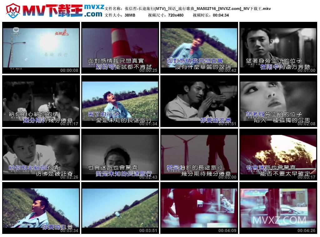 张信哲-长途旅行(MTV)_国语_流行歌曲_MA502716